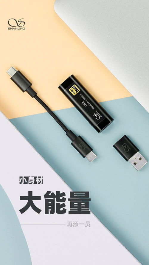 山靈UA2解碼耳放小尾巴 搭載ES9038Q2M獨立耳放芯片，電腦線材一體化的便攜音質(zhì)新選擇